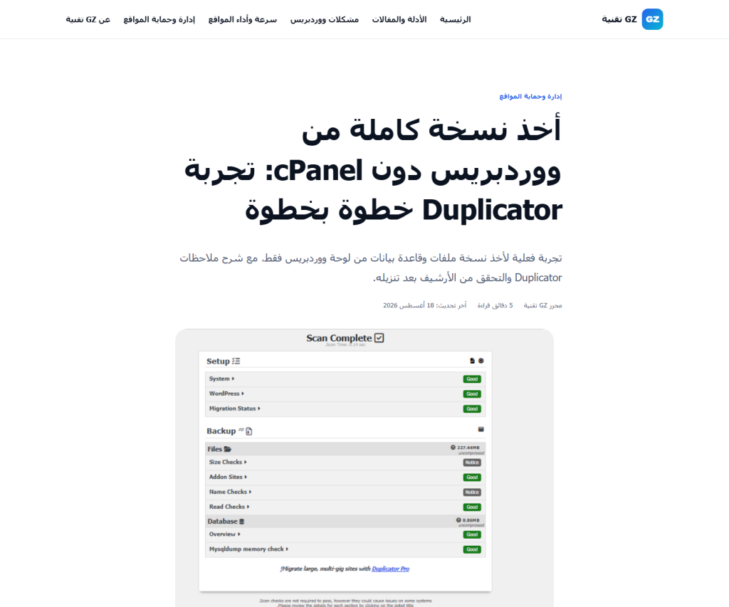 صفحة عربية يظهر فيها التاريخ 18 أغسطس 2026 بعد تفعيل اللغة العربية في ووردبريس