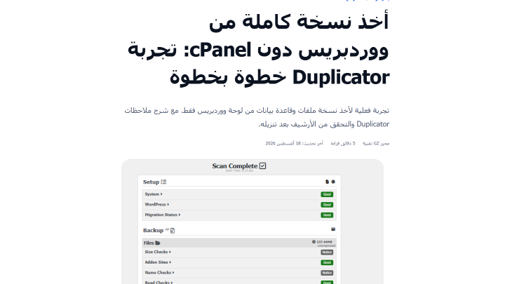 صفحة عربية يظهر فيها التاريخ 18 أغسطس 2026 بعد تفعيل اللغة العربية في ووردبريس