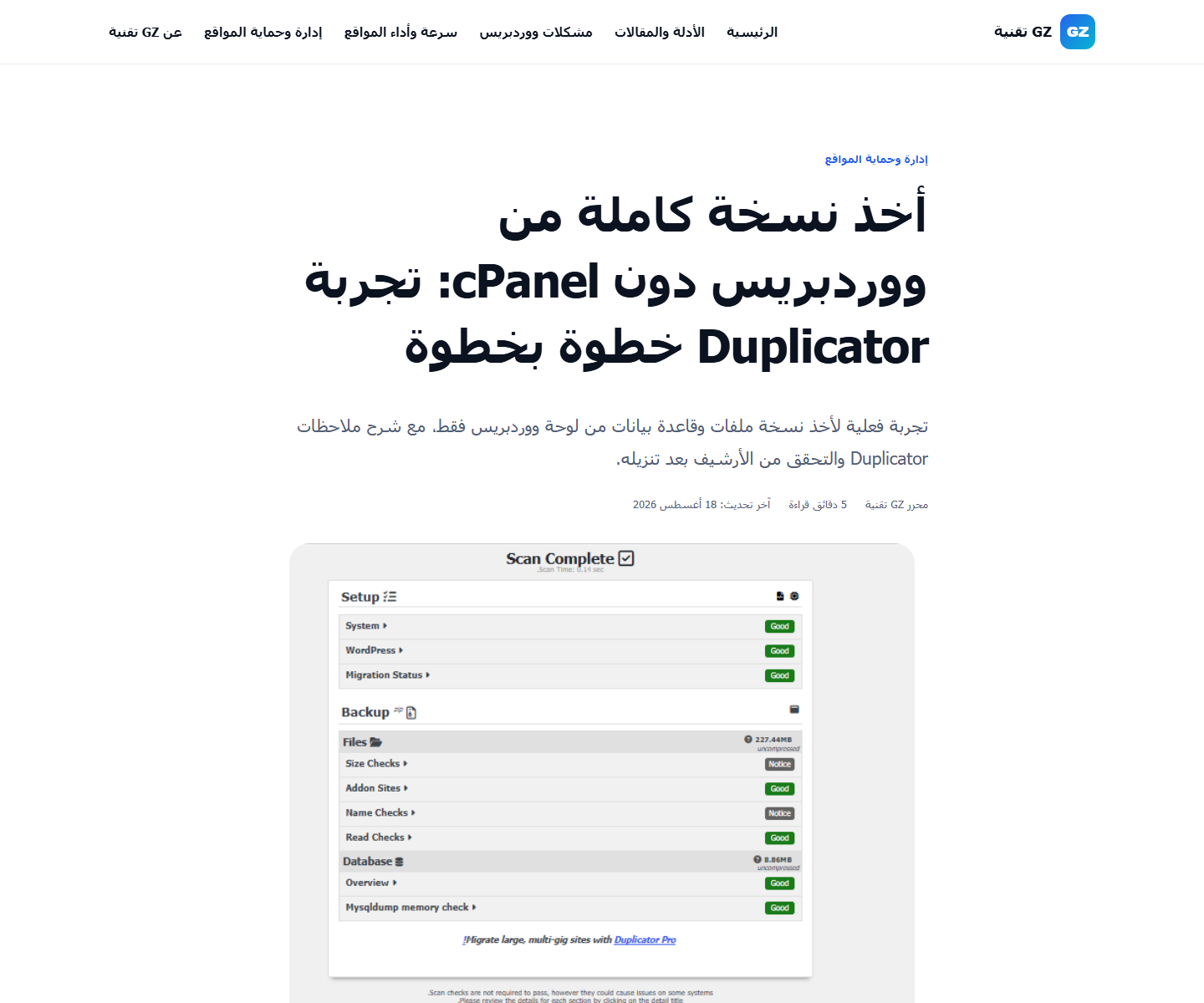 صفحة عربية يظهر فيها التاريخ 18 أغسطس 2026 بعد تفعيل اللغة العربية في ووردبريس