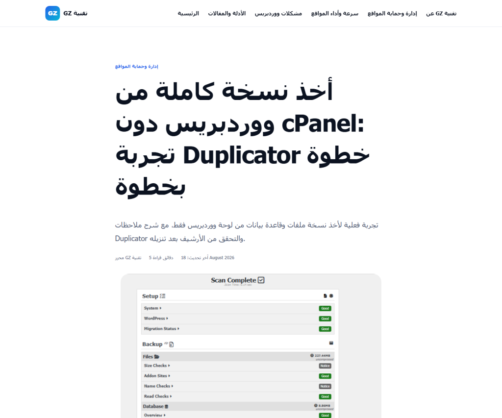 صفحة عربية يظهر فيها التاريخ 18 August 2026 قبل تفعيل اللغة العربية في ووردبريس