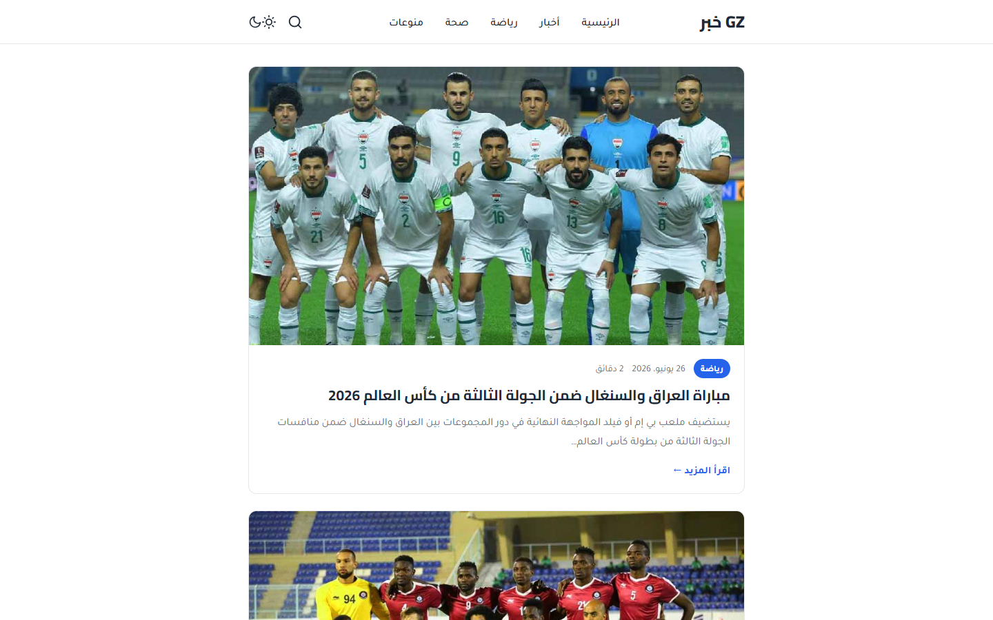 الصفحة الرئيسية الرياضية القديمة بعد استعادتها داخل بيئة محلية معزولة