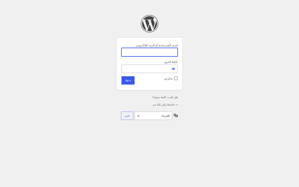 صفحة تسجيل دخول ووردبريس في النسخة المستعادة محليًا