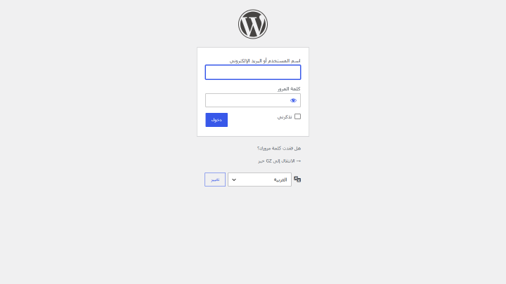 صفحة تسجيل دخول ووردبريس في النسخة المستعادة محليًا