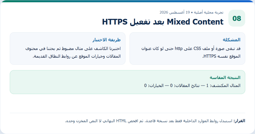 تقرير كاشف رابط HTTP في عينة وضبط الموقع دون نتائج قديمة