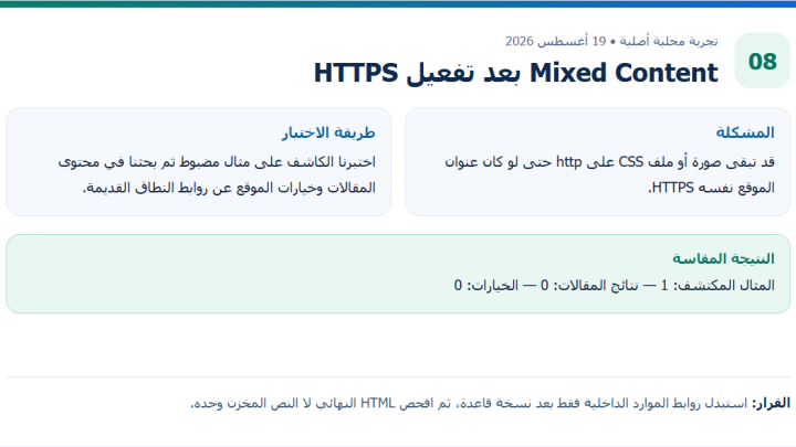 تقرير كاشف رابط HTTP في عينة وضبط الموقع دون نتائج قديمة