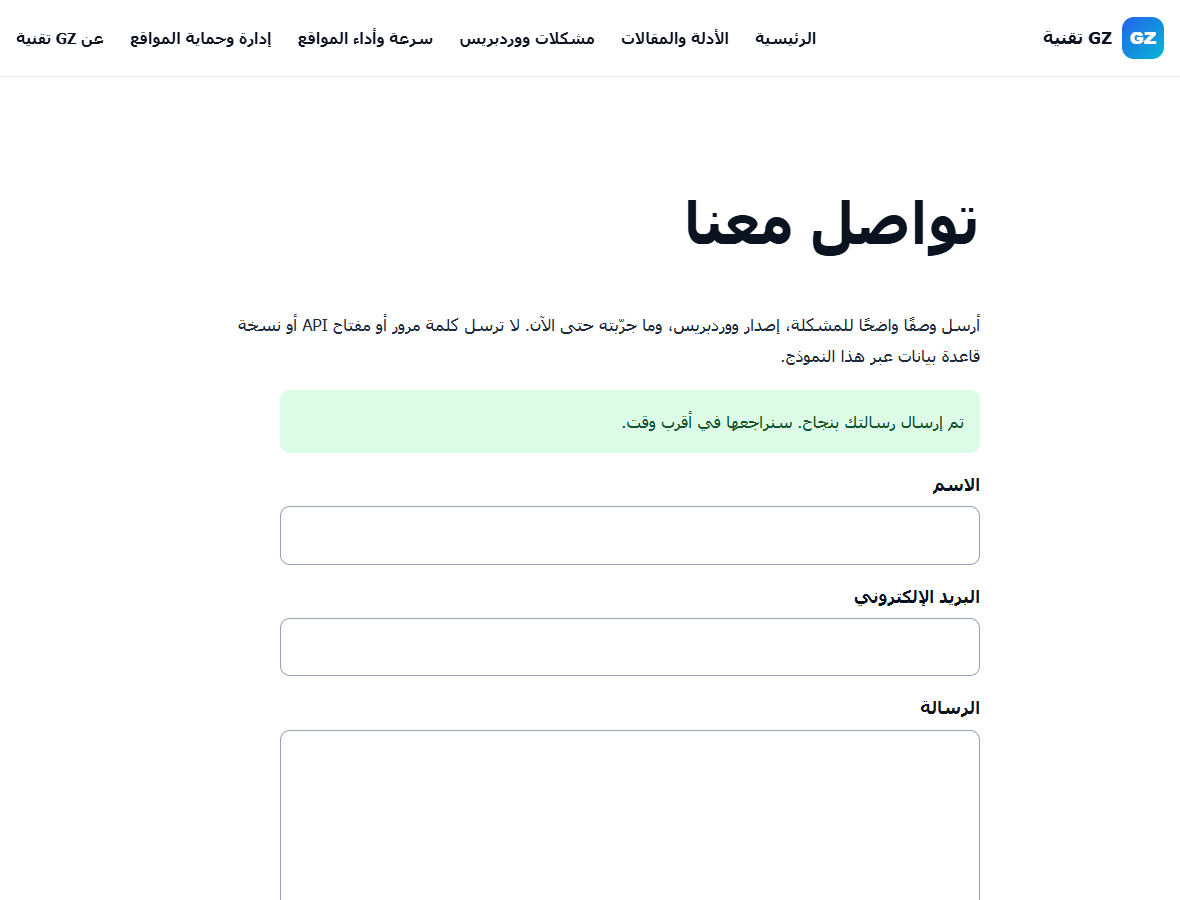 نموذج التواصل يعرض رسالة نجاح بعد قبول wp_mail للطلب في البيئة المحلية
