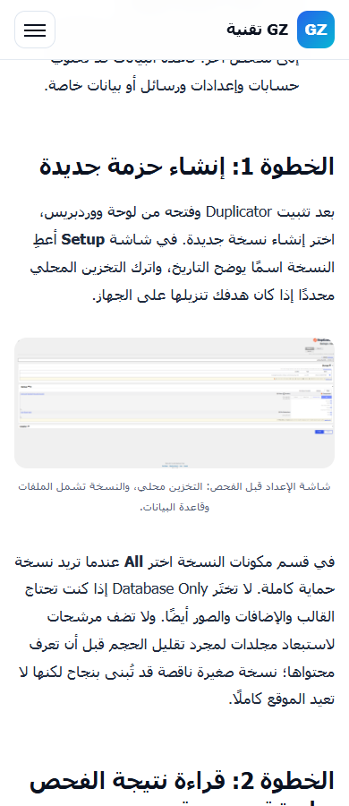 مقال ووردبريس على عرض 390 بكسل بعد تحميل نسخة الصورة المناسبة للهاتف